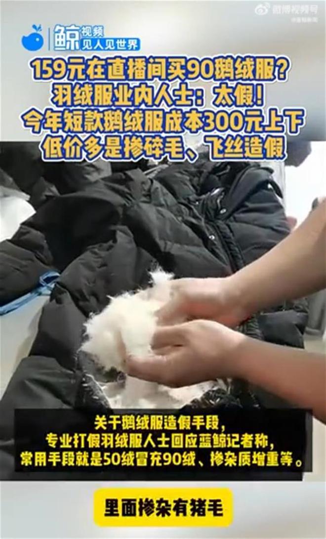 羽绒”后续！警方介入造假原因被扒AG真人平台7万余件羽绒服没有“(图3)